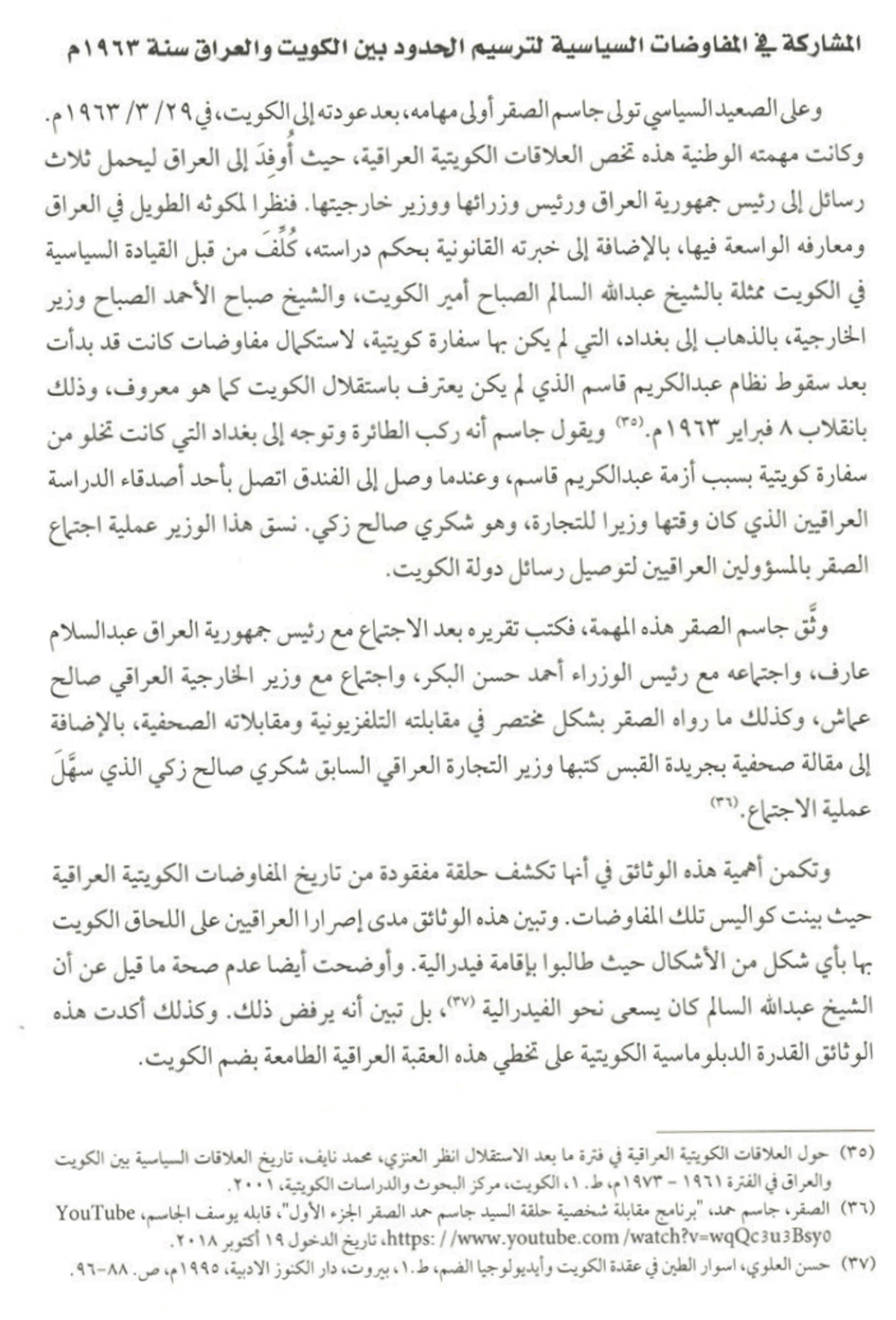 40 عاما من رحلة السفير سليمان الفصام في قافلة الدبلوماسية (الأخيرة)
