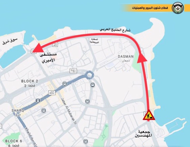 «الداخلية»: إغلاق شارع الخليج من جمعية المهندسين إلى المستشفى الأميري