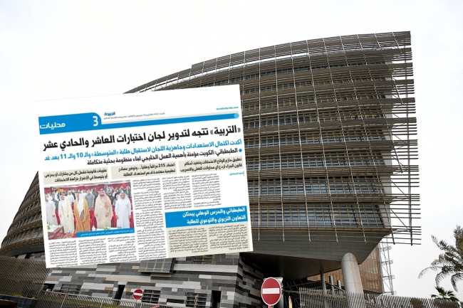 تاكيداً لخبر الجريدة.. «التربية»: تدوير رؤساء لجان اختبارات المتوسطة والثانوية