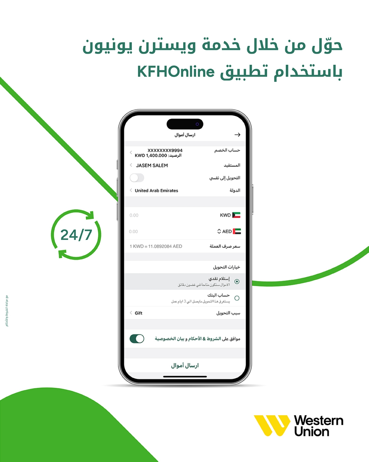 «بيت التمويل»: خدمات تحويلات متنوعة عبر تطبيق KFHOnline 