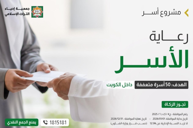 «التراث»: مبادرة لرعاية الأسر المتعففة