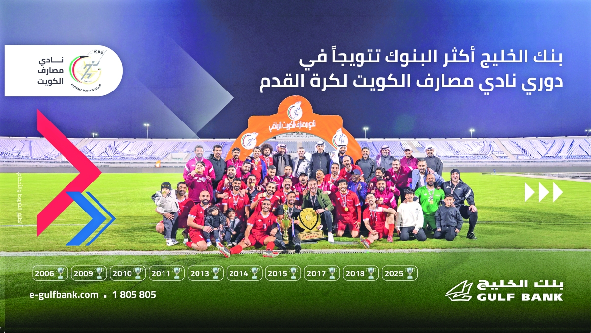 فريق بنك الخليج يتوج بطلاً لدوري «المصارف» لكرة القدم 