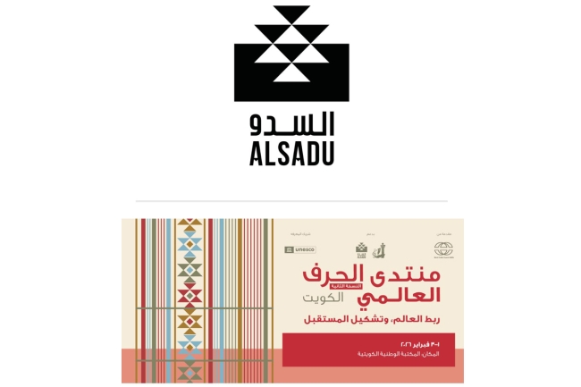 «السدو»: منتدى الحِرَف العالمي الثاني بالكويت أول فبراير 