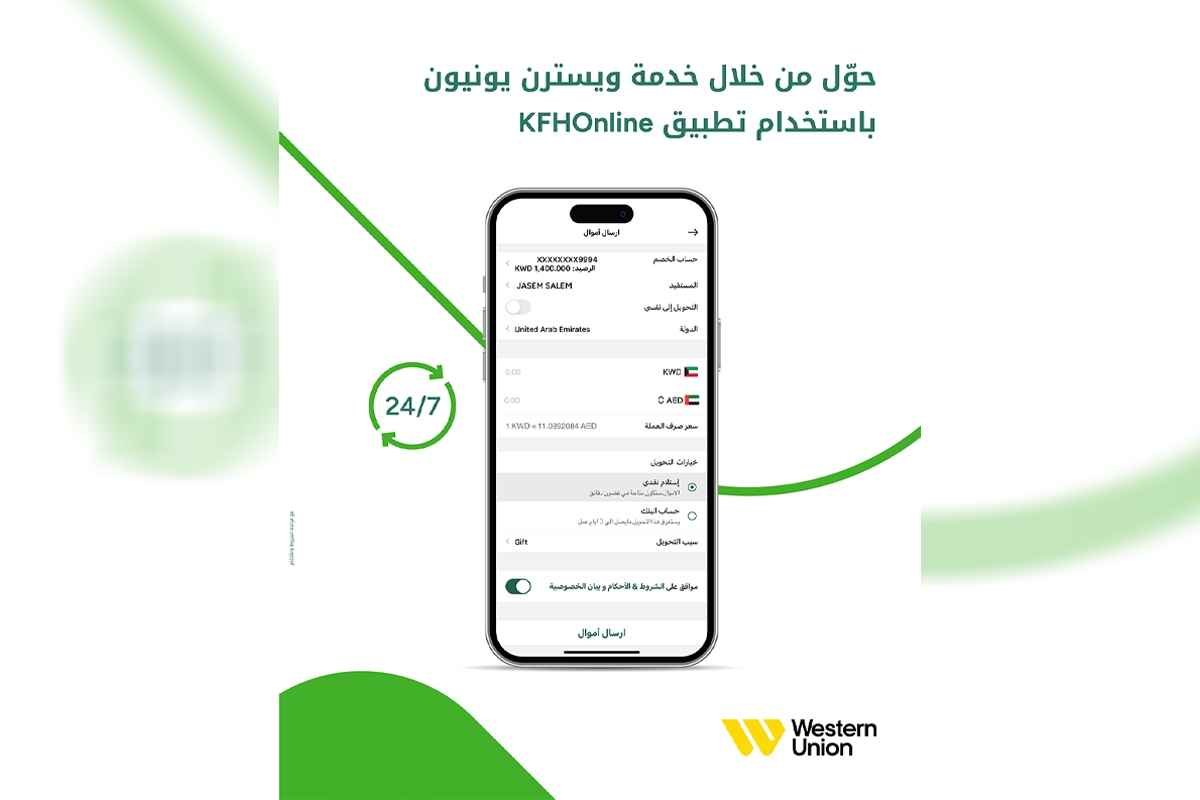 «بيت التمويل» يواصل تقديم خدمات التحويلات عبر KFHonline 