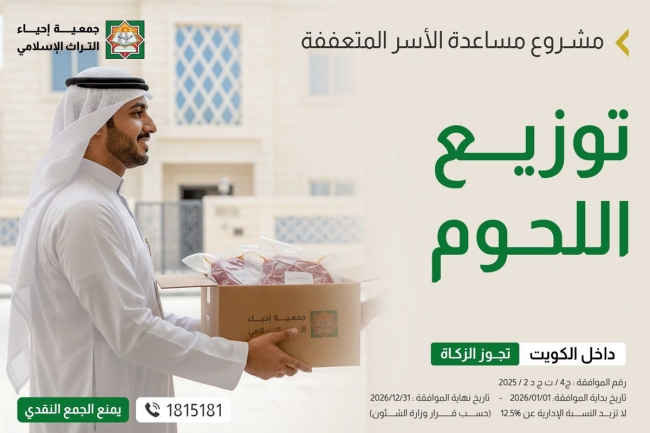 «التراث»: حملة لتوزيع اللحوم على 1000 أسرة