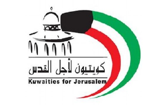 «كويتيون لأجل القدس» الخيرية تُشكل مجلس إدارتها. د. سُهال يوسف الفليج رئيساً لمجلس الإدارة. دنا لطيفة الحاج إبراهيم نائباً للرئيس 