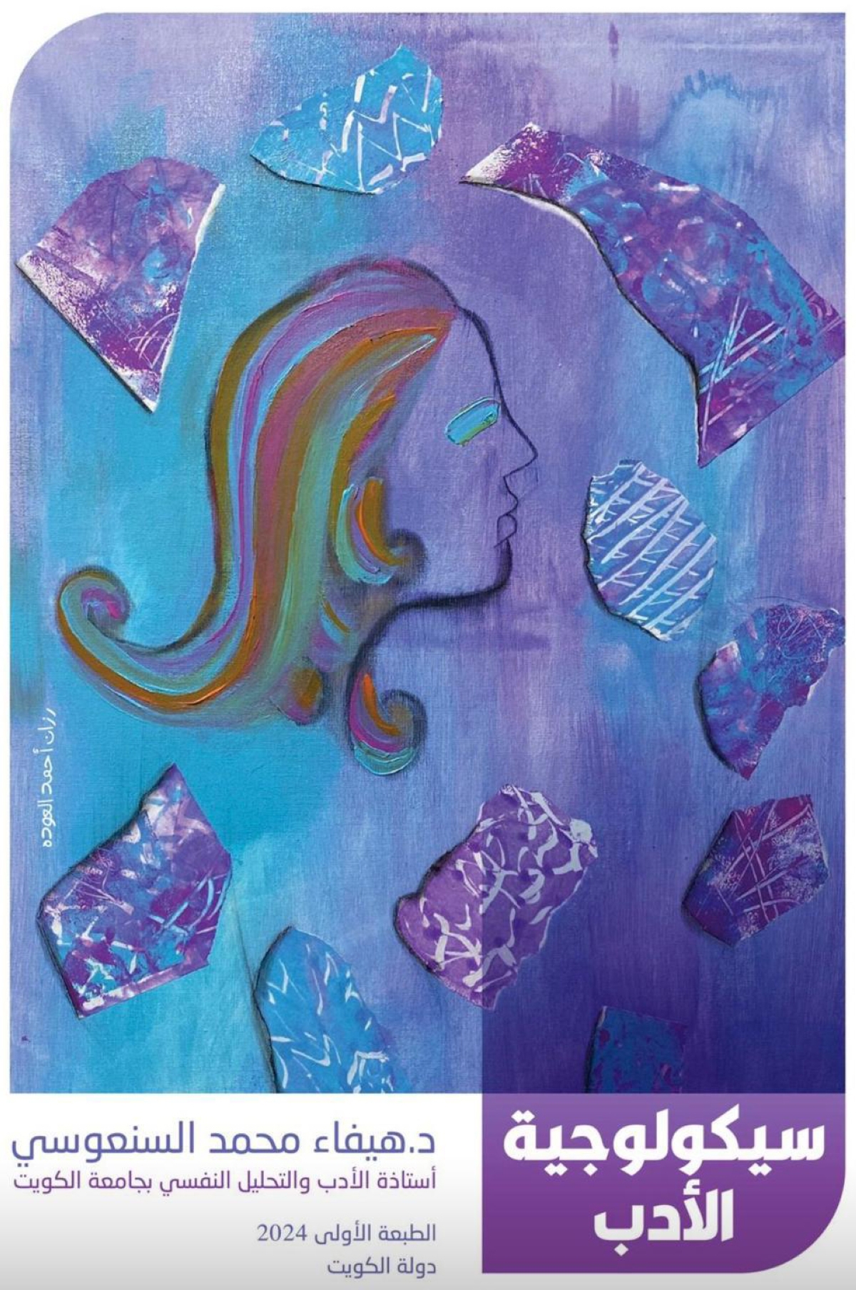 غلاف الكتاب