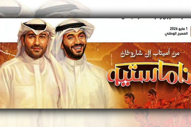 بدر نوري ومطرف المطرف في «ناماستيه شو» بتجربة غنائية استثنائية في مايو. حفل يجمع بين كلاسيكيات الموسيقى الهندية والعربية لأول مرة 