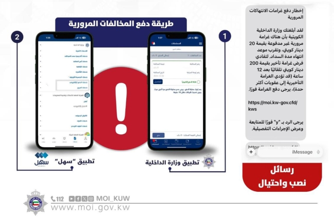 الداخلية تُحذر من رسائل وهمية منسوبة إليها بشأن الغرامات المرورية