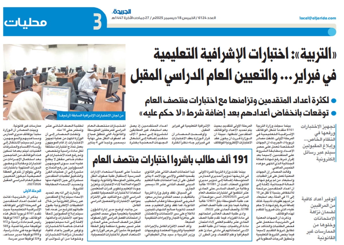 صورة ضوئية لخبر «الجريدة»