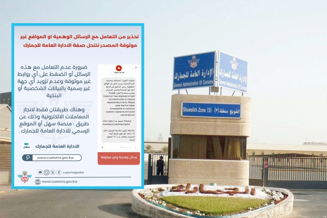 «الجمارك» تُحذّر من عمليات نصب واحتيال عبر رسائل وروابط إلكترونية تنتحل صفتها