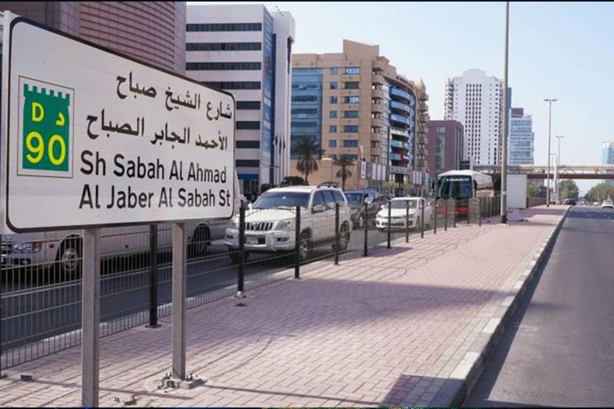 شارع صباح الأحمد في دبي