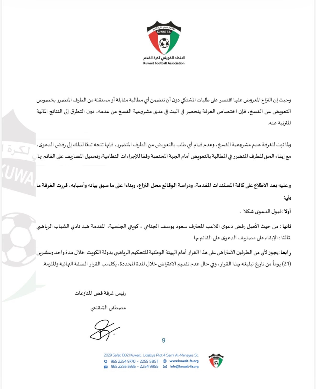 قرار فض المنازعات