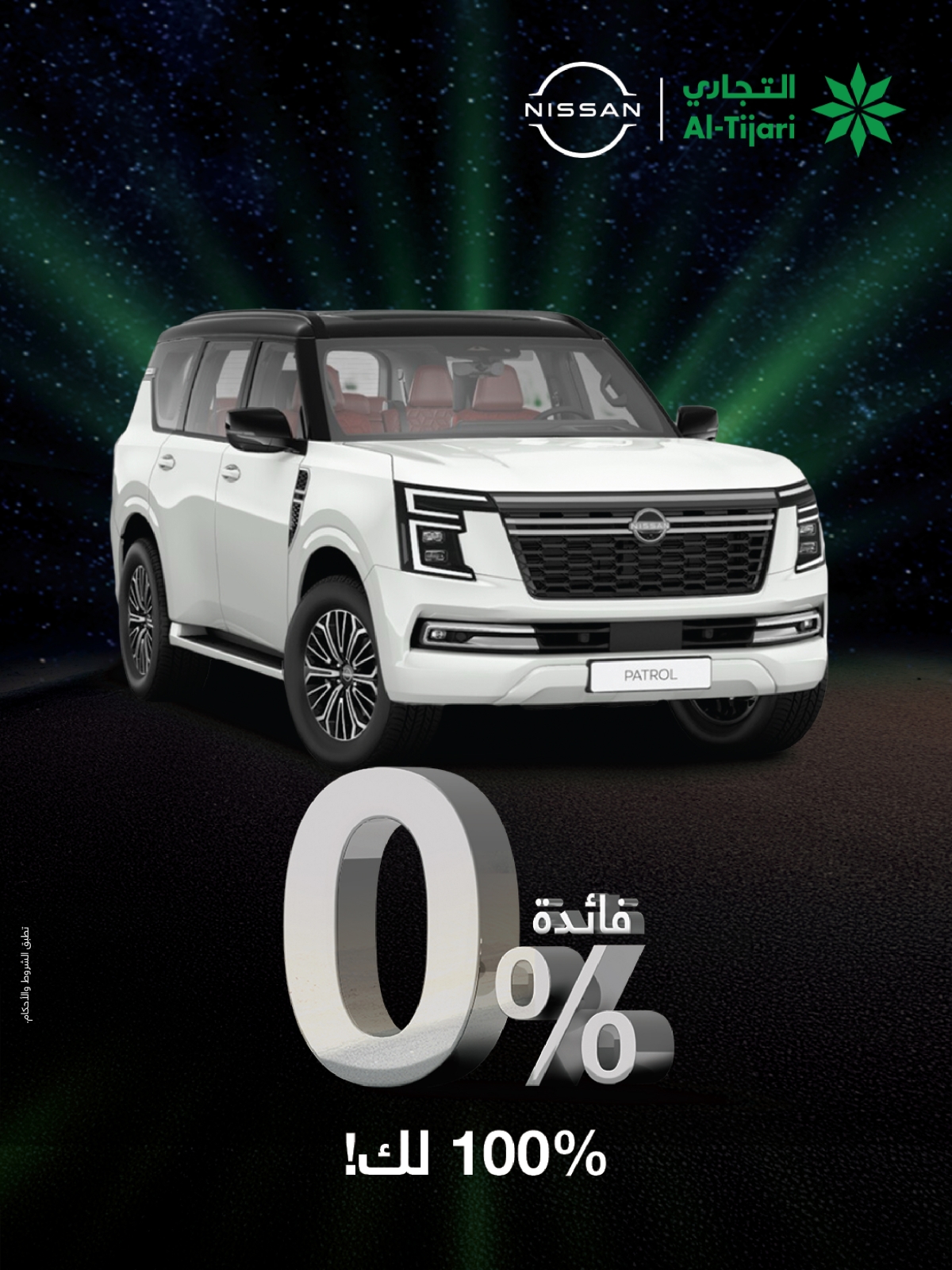  التجاري : إطلاق عرض تمويل بالتعاون مع البابطين - نيسان 