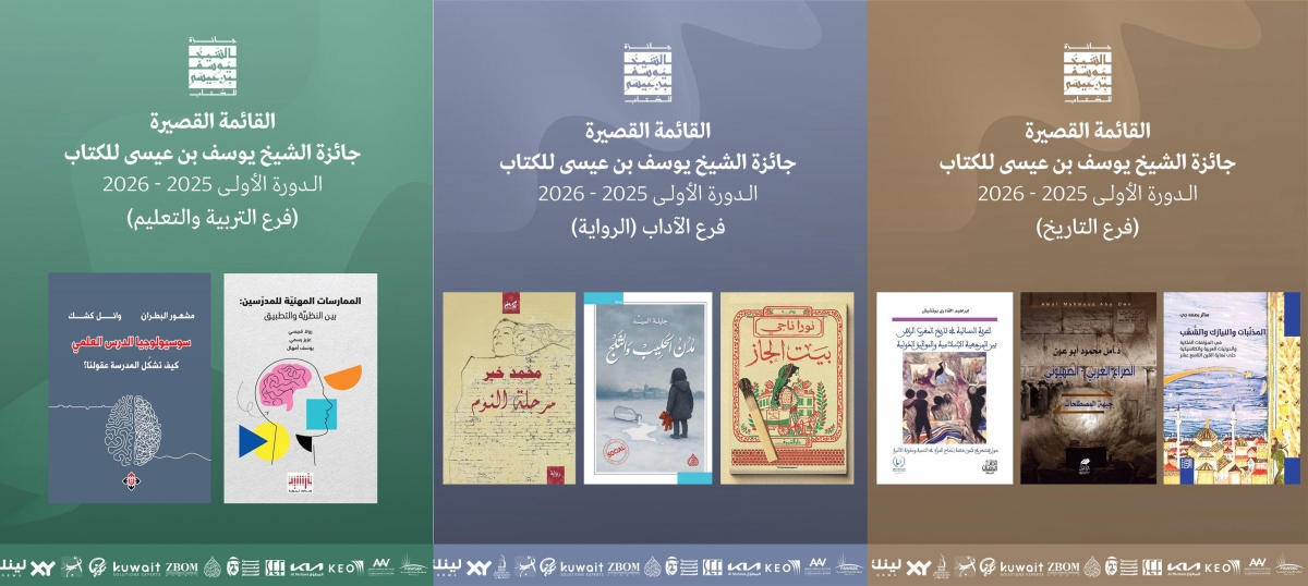 جائزة الشيخ يوسف بن عيسى للكتاب 