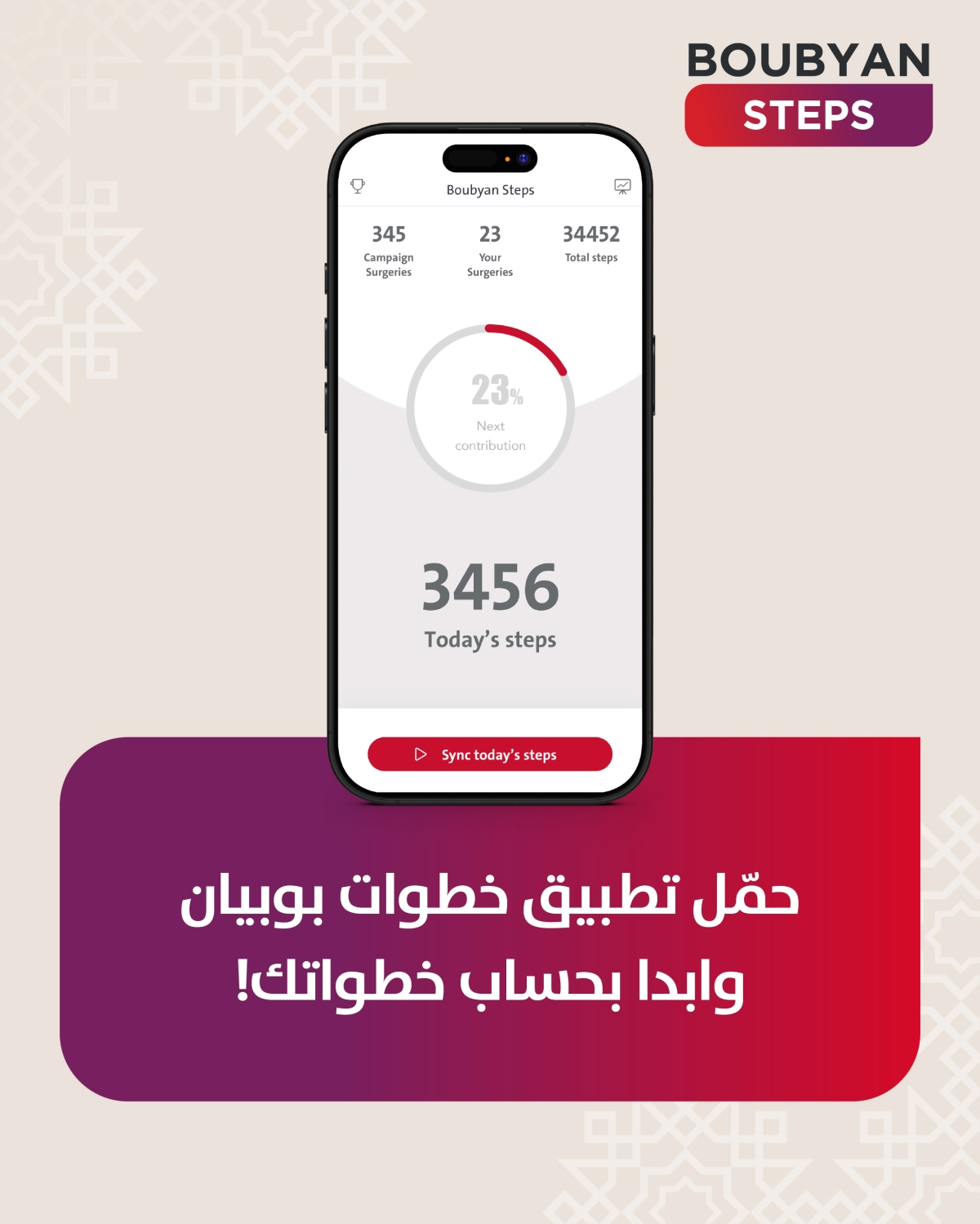 حملة «خطوات بوبيان»