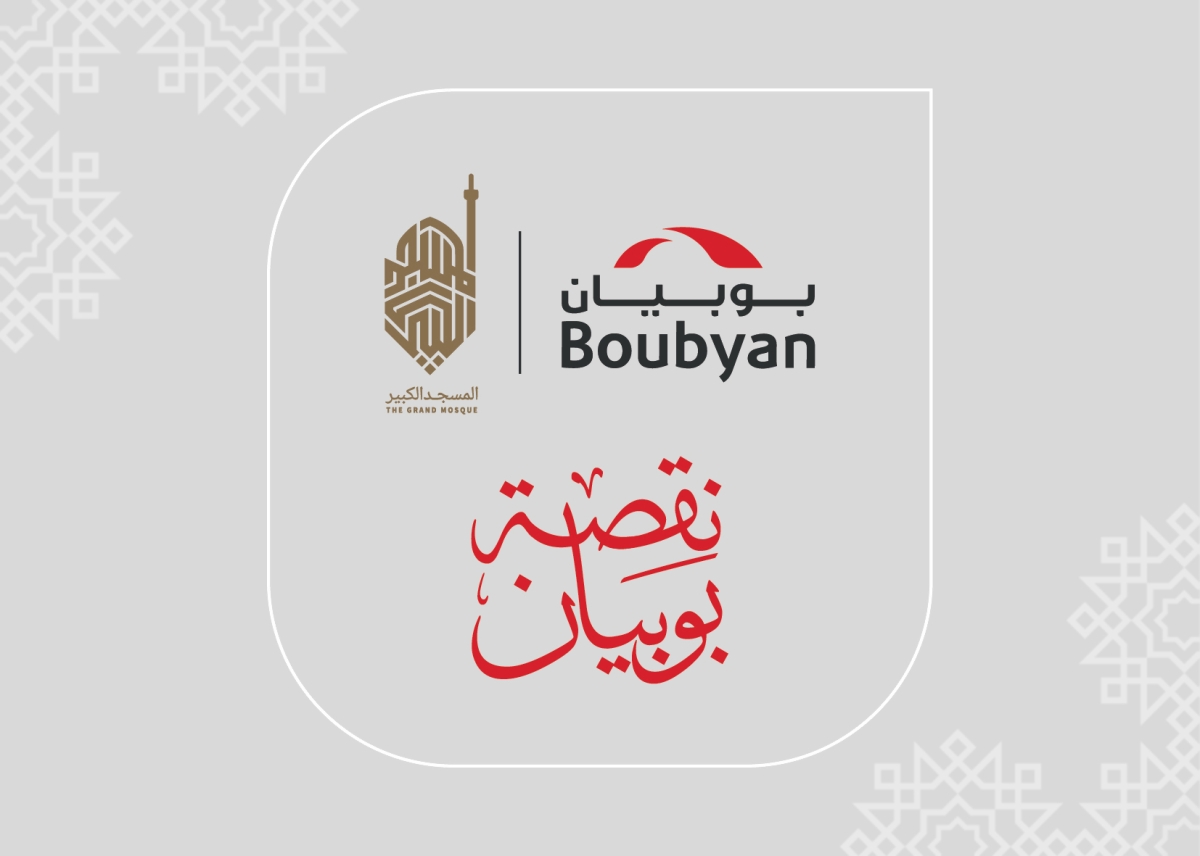 حملة «نقصة بوبيان»