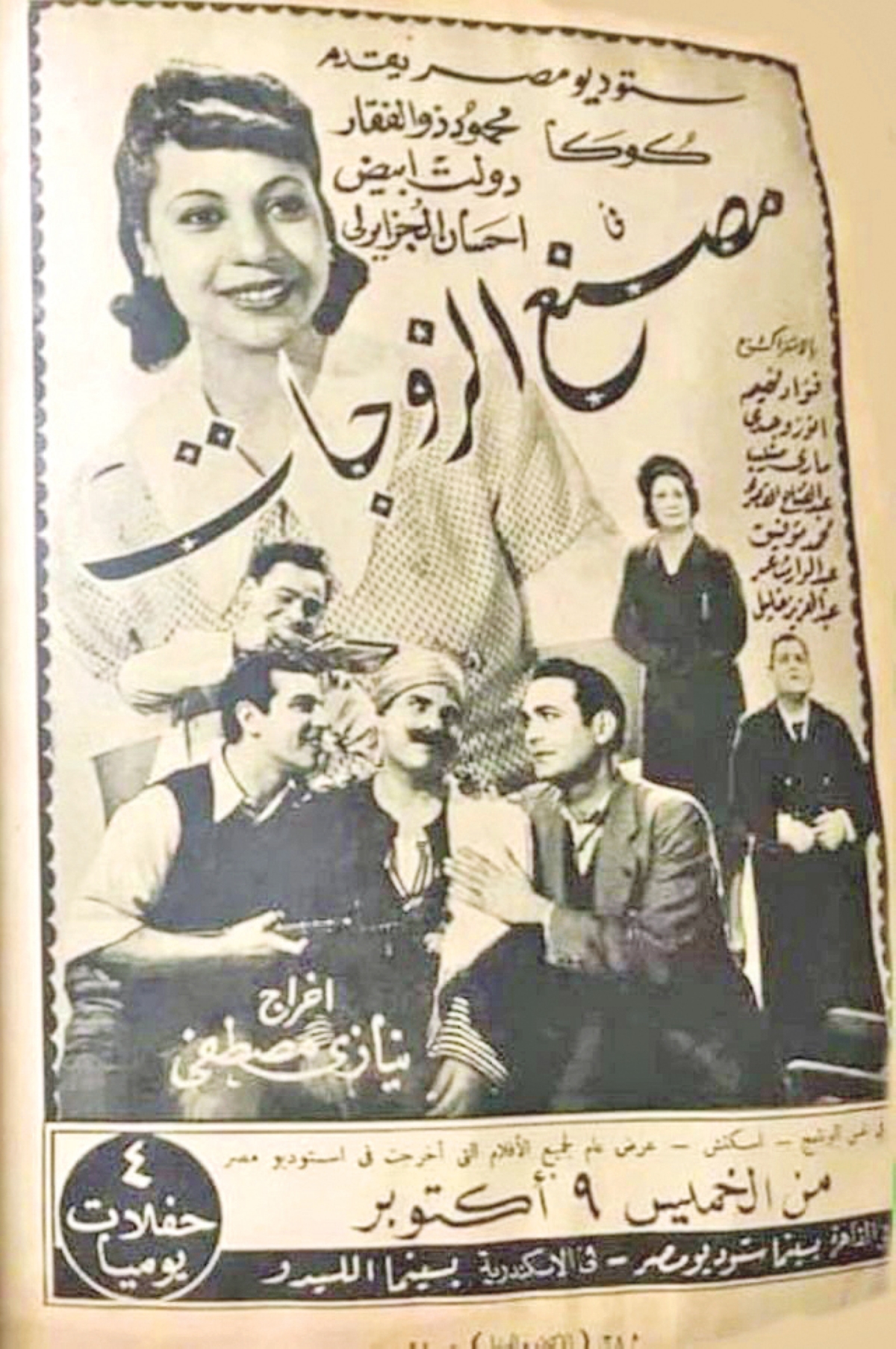 ملصق «مصنع الزوجات»