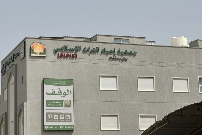 جمعيات خيرية دولية تتضامن مع الكويت