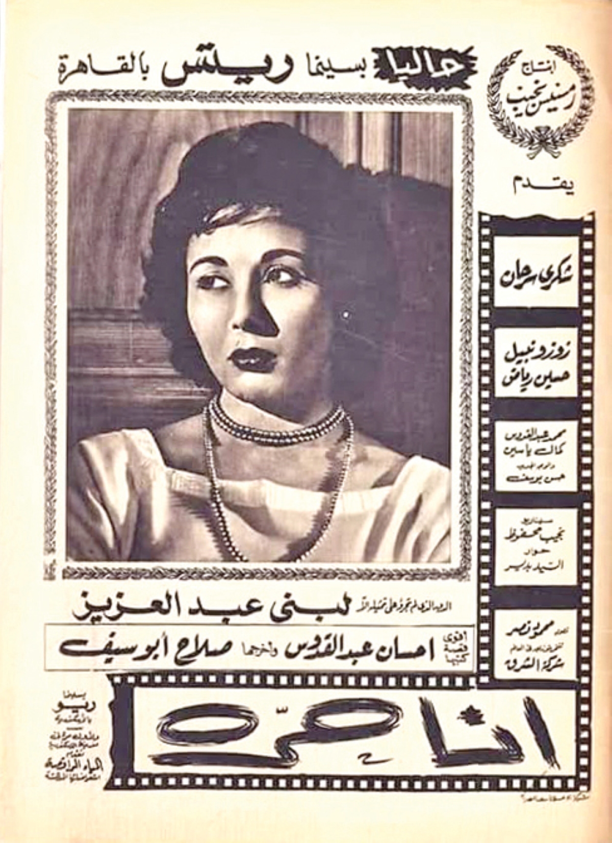 إعلان فيلم «أنا حرّة»