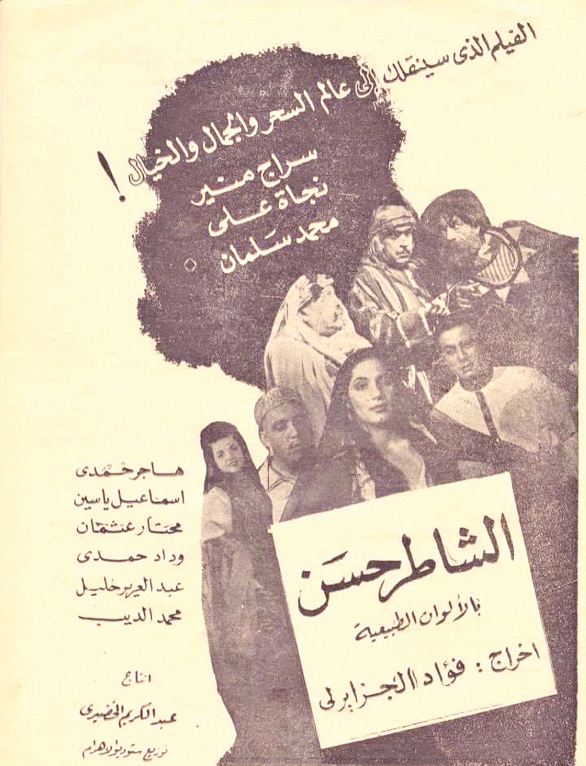 نجوم خلف الكاميرا: فؤاد الجزايرلي...فكاهي السينما المحبوب