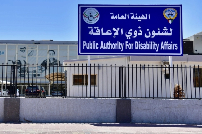 إشرافي في «الإعاقة» للنيابة بشبهة التعدي على المال العام