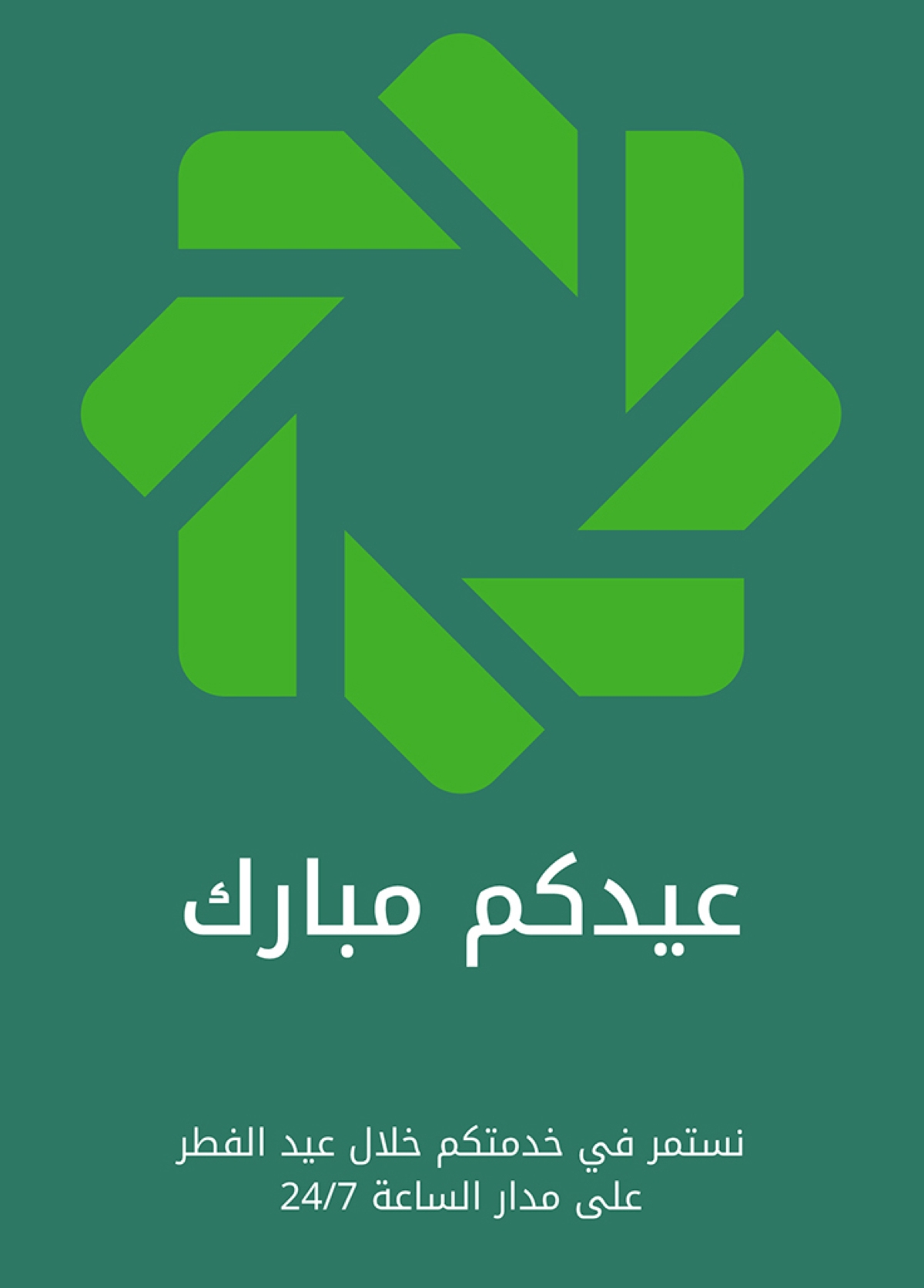  بيت التمويل يواصل خدمة العملاء إلكترونيا خلال العطلة