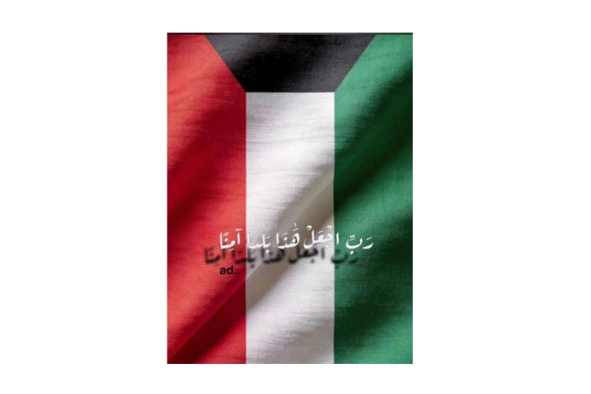 «رَبِّ اجْعَلْ هَذَا بَلَدًا آمِنًا».. صورة «علم الكويت».. «ترند» وطني