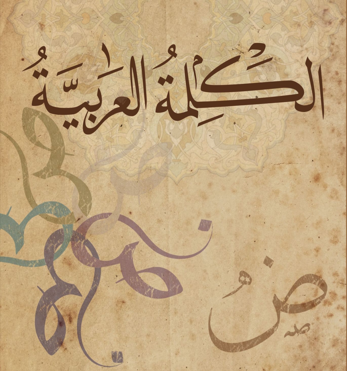 غلاف الإصدار