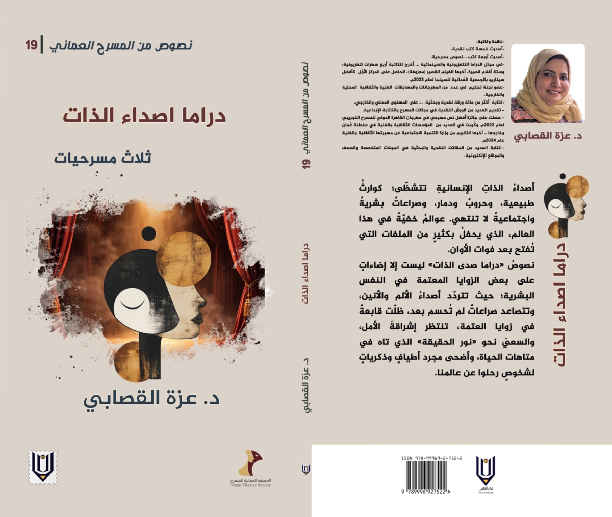 غلاف الإصدار «دراما أصداء الذات»