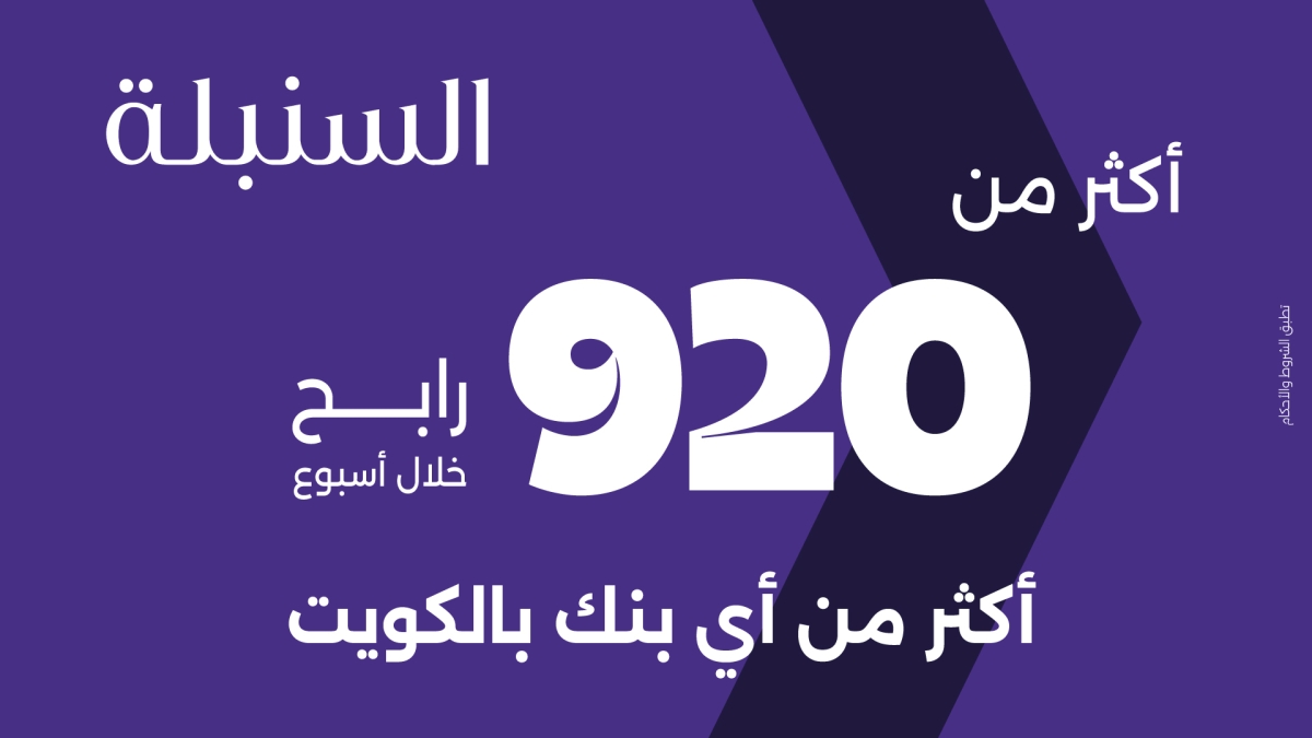  وربة يعلن عودة سحوبات السنبلة 