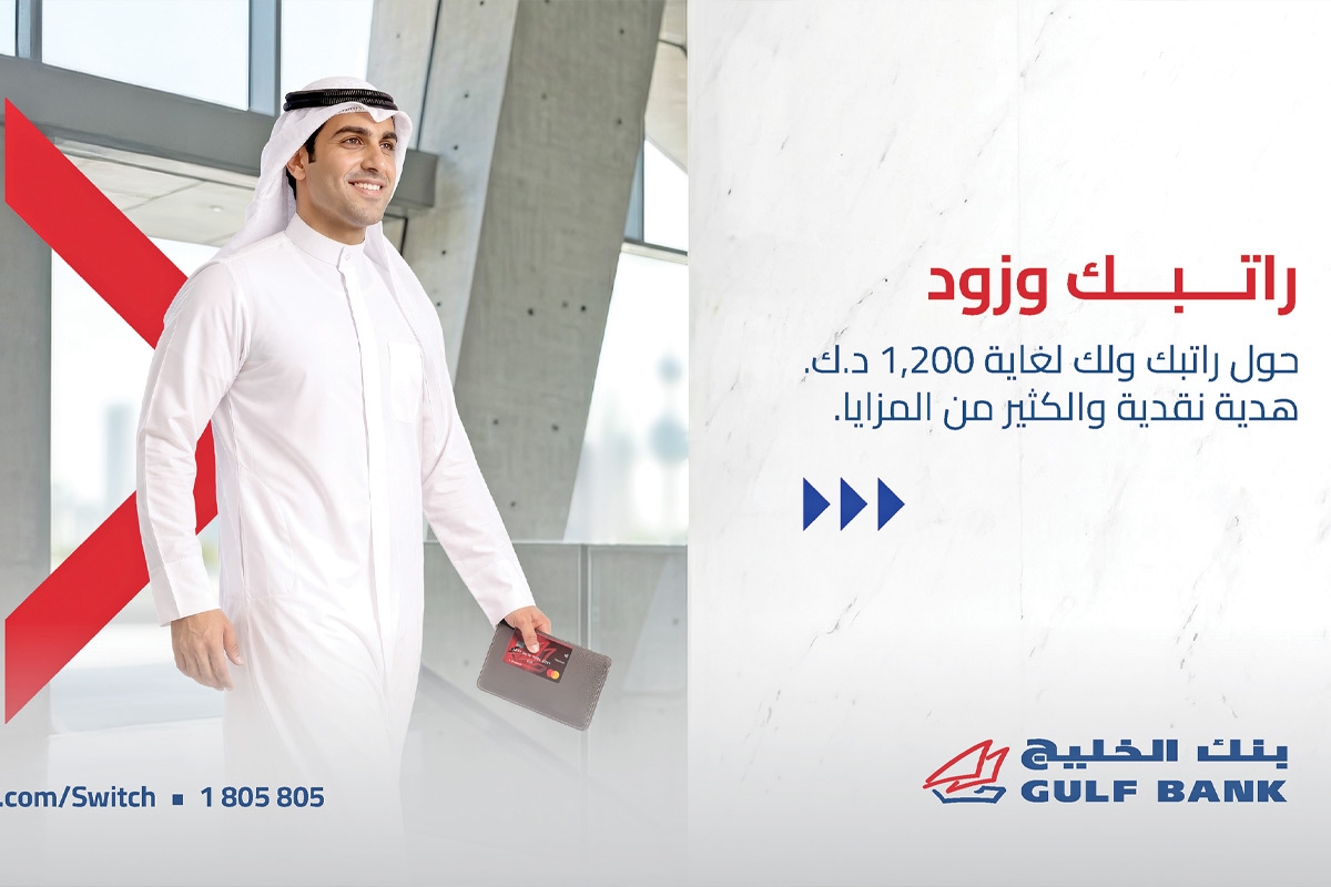 «الخليج» يُطلق عرضاً لعملاء حساب الراتب الكويتيين 