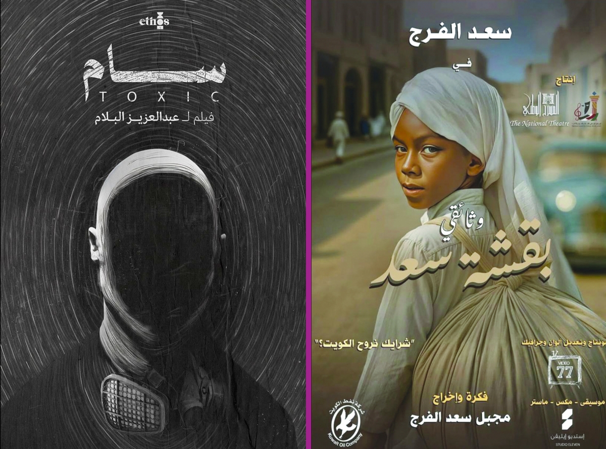 ملصق «بقشة سعد» و«سام»