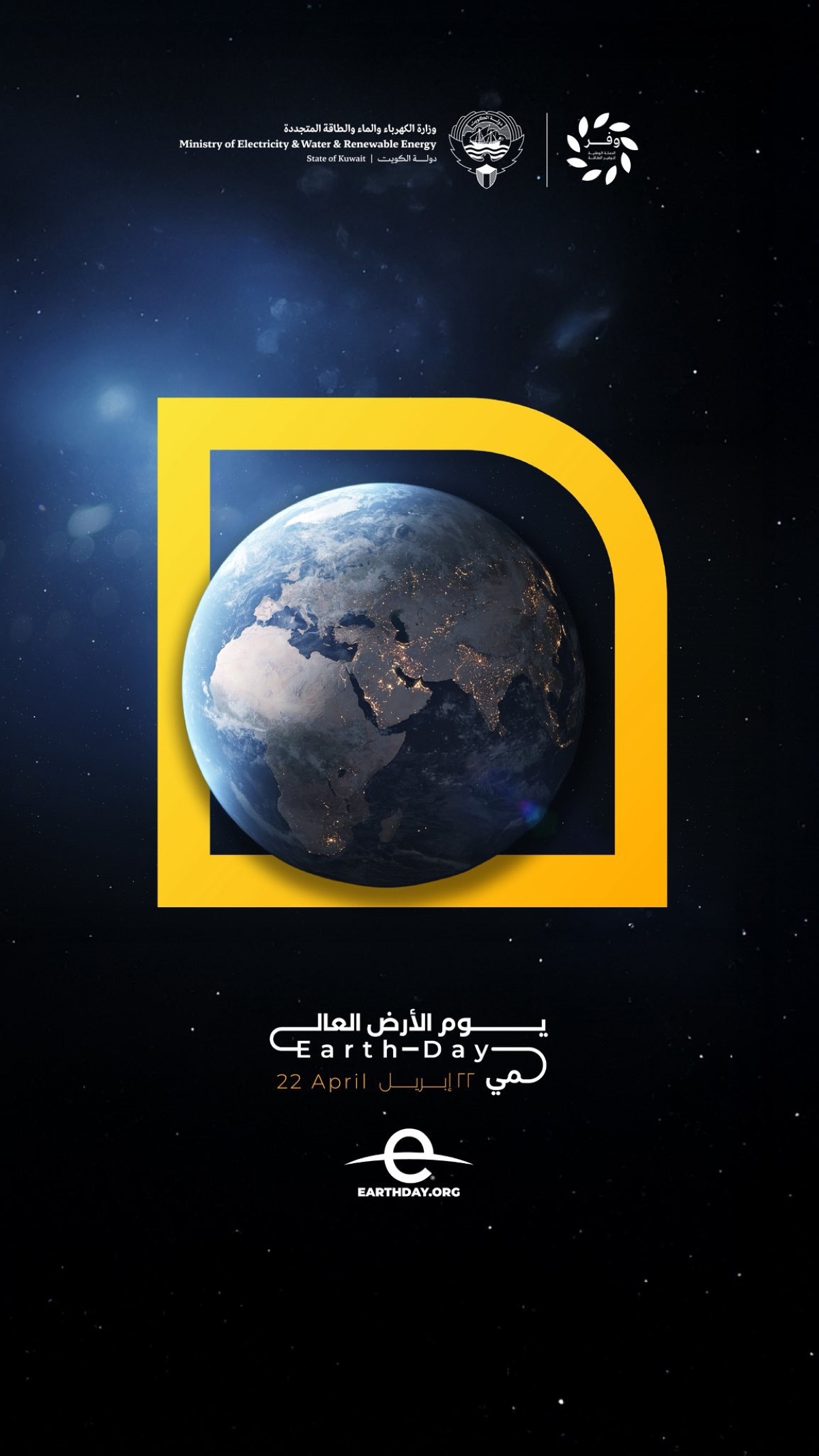 احتفال «الكهرباء» بيوم الأرض