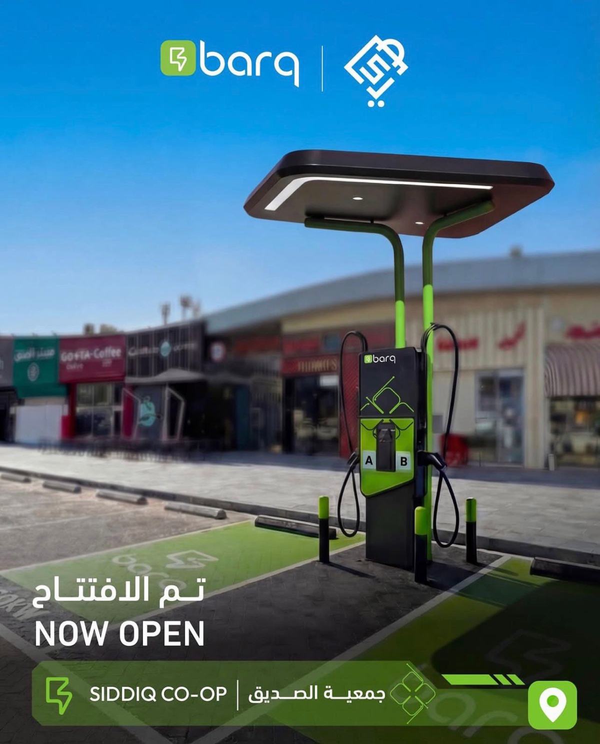  الصديق التعاونية تدشن أول شاحن سريع للسيارات الكهربائية بالجمعيات