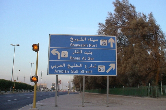 البلدية تبدأ باستبدال أسماء 591 طريقاً بالأرقام