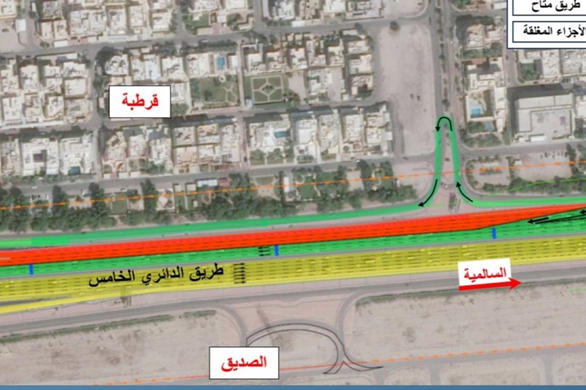 إغلاق جزئي مؤقت لطريق الدائري الخامس باتجاه الجهراء 
