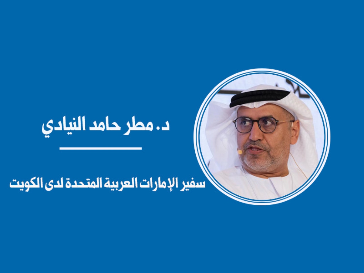 الكويت – استدامة وأمن الإمدادات العالمية في ظل تصاعد التحديات الجيوسياسية الكويت – استدامة وأمن الإمدادات العالمية في ظل تصاعد التحديات الجيوسياسية