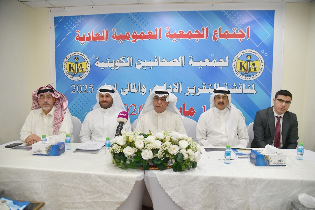 الكويت – وتوصي الجمعية العمومية للصحفيين بمجلس إدارتها الكويت – وتوصي الجمعية العمومية للصحفيين بمجلس إدارتها