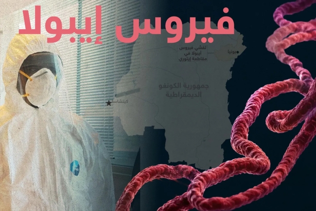 واشنطن تمول انشاء 50 عيادة لمكافحة «إيبولا» في الكونغو وأوغندا 