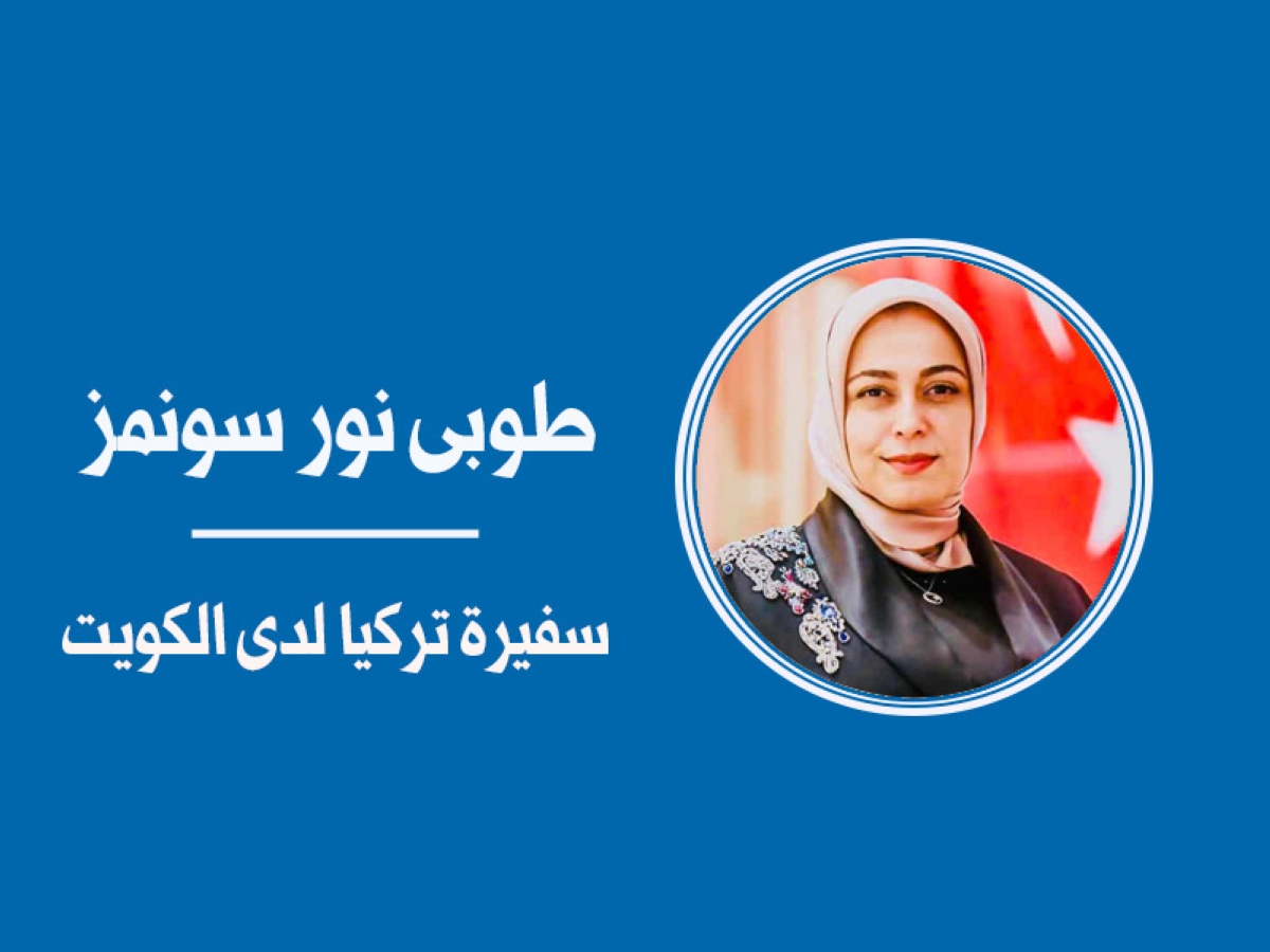 الاحتفال بأسبوع المطبخ التركي 2026... «المائدة التراثية» 