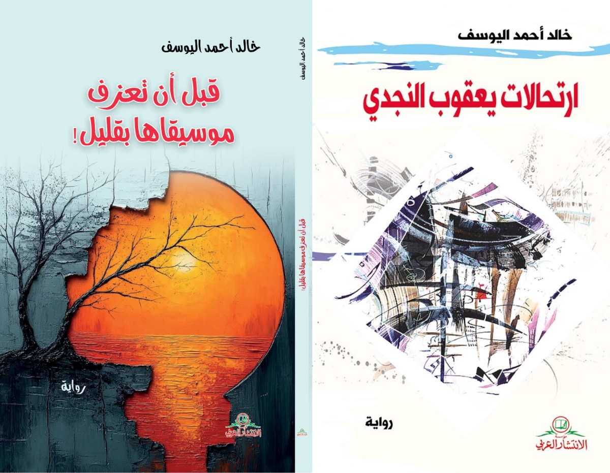 اليوسف: القصة لم تنجرف أمام تيار الرواية العاصف