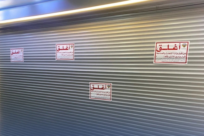 «التجارة» تغلق محالاً مخالفة وتضبط سلعاً مقلدة ومنتهية الصلاحية 