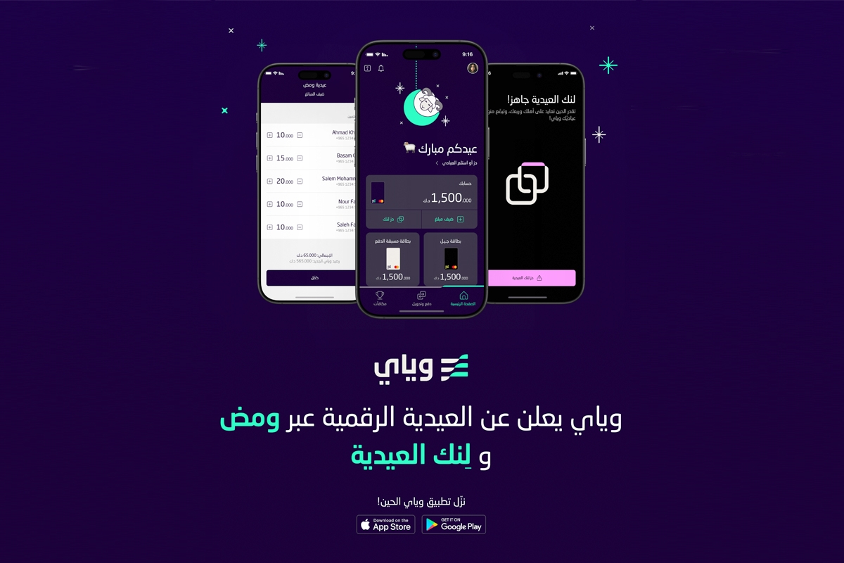 بنك وياي: تفعيل العيدية الرقمية عبر «ومض» و«لِنك العيدية» 