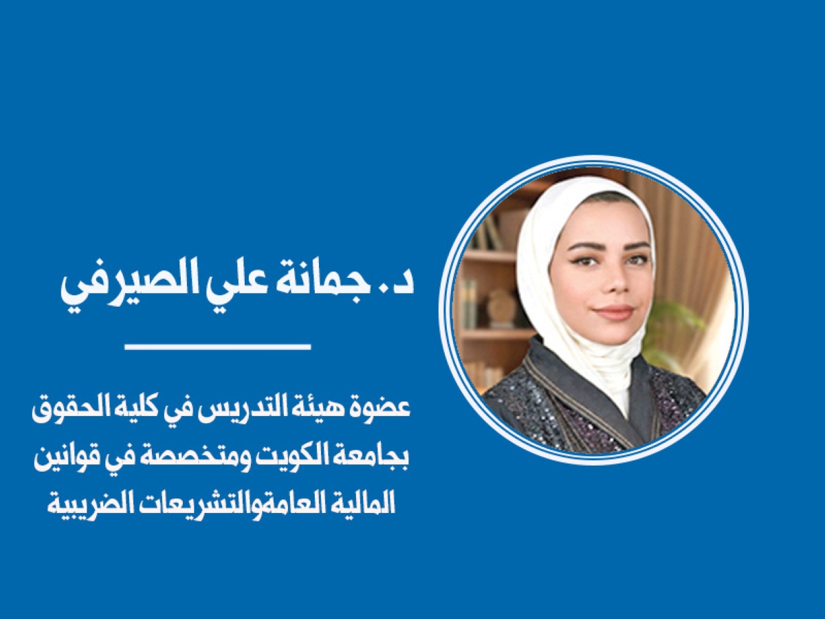 دراسة: حين تضغط الأزمات على الخزائن العامة...قراءة قانونية في حدود سلطة الدولة بالاقتراض 