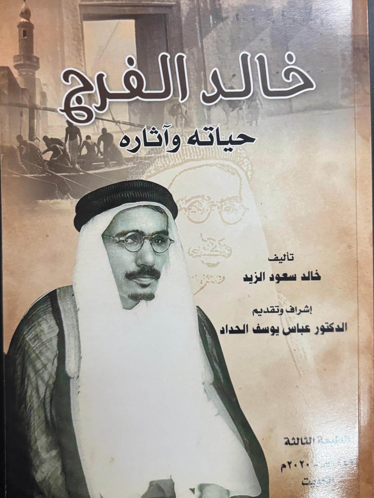 غلاف أحد الإصدارات عن الفرج