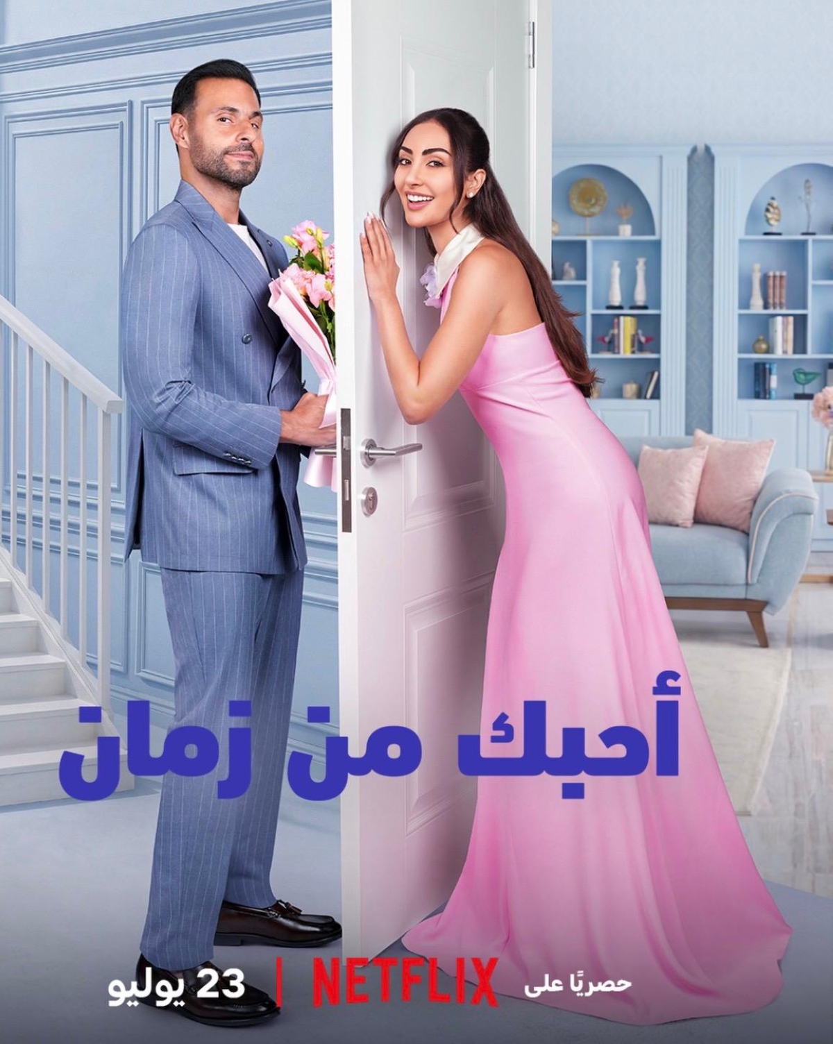 كاكولي ونور الغندور بملصق الفيلم