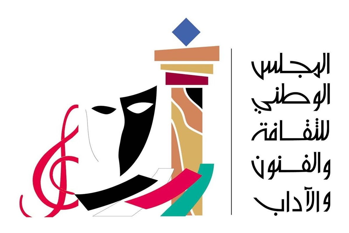 «المجلس الوطني للثقافة» يطلق جائزة الطلبة المبدعين في 3 مجالات