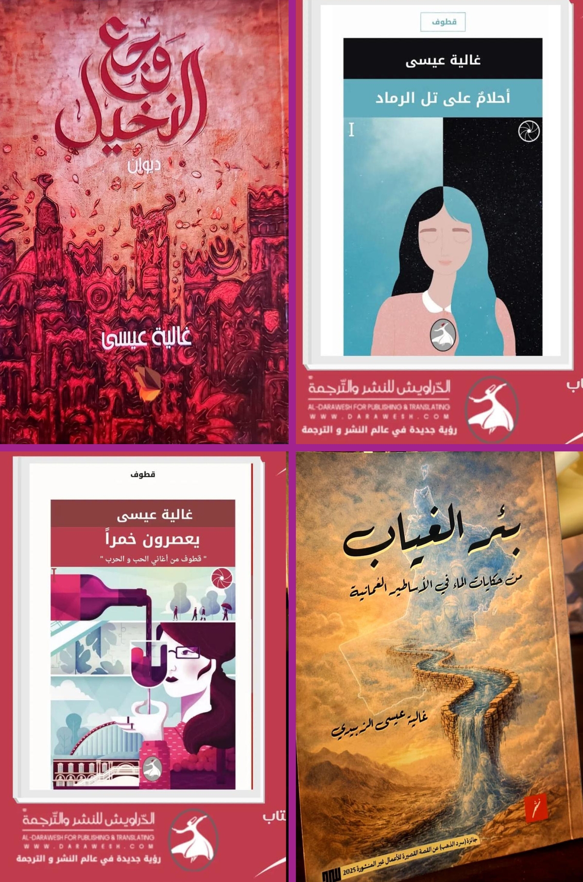 من أعمالها