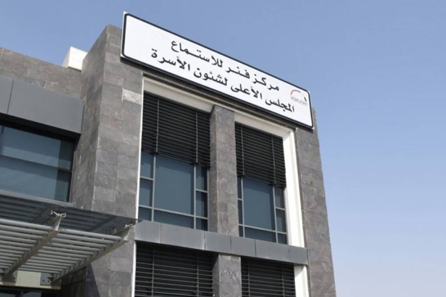 الحويلة: اكتمال إعادة هيكلة المجلس الأعلى لشؤون الأسرة